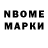 Марки 25I-NBOMe 1,8мг Dmack Rodriguez