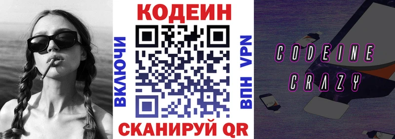 Кодеин напиток Lean (лин)  Тихвин 